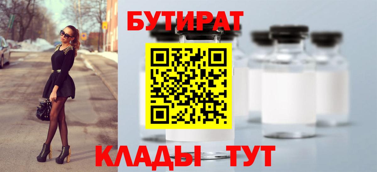 БУТИРАТ GHB  Вход с VPN  Краснотурьинск 