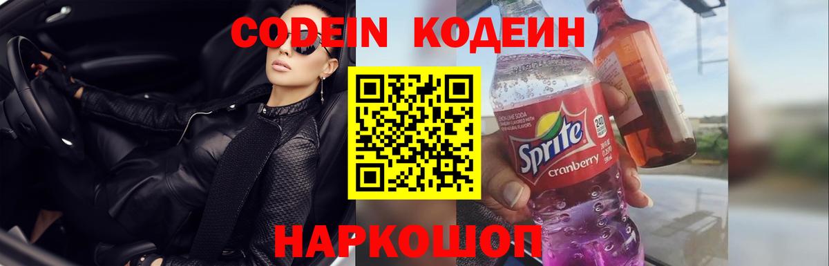 Кодеиновый сироп Lean Purple Drank Краснотурьинск