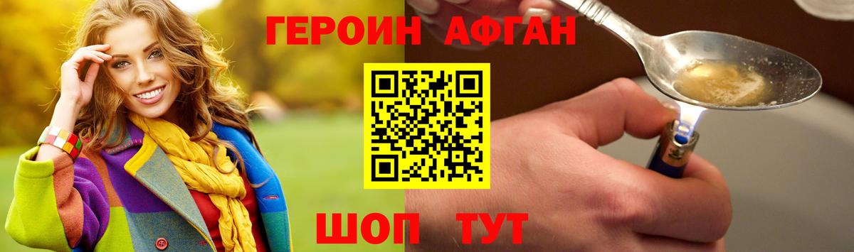 Краснотурьинск  ГЕРОИН  Вход с VPN  Героин афганец 