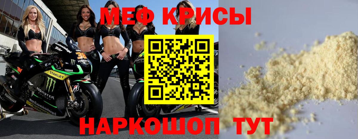 Краснотурьинск  Меф  Меф  МЯУ-МЯУ кристаллы  Вход с VPN  Мефедрон 4 MMC 